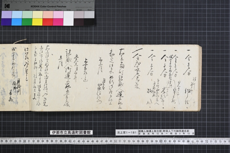 諸職人御運上取立控・町役人丁代御用達名前書 - ページ 25
