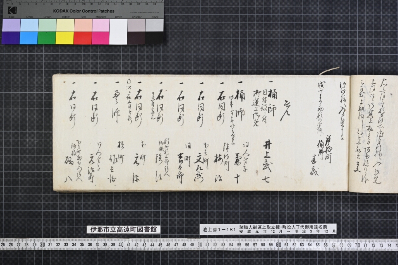 諸職人御運上取立控・町役人丁代御用達名前書 - ページ 26