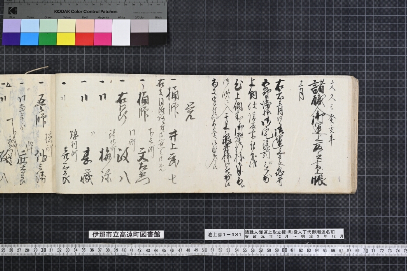 諸職人御運上取立控・町役人丁代御用達名前書 - ページ 31