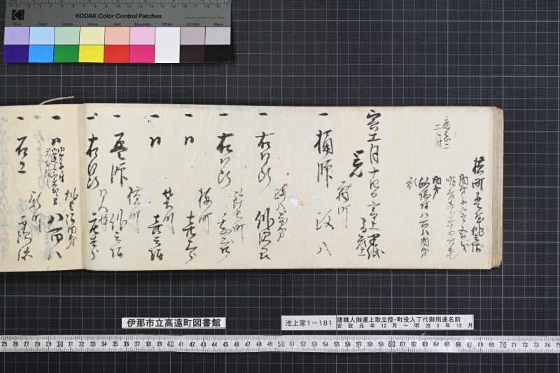 諸職人御運上取立控・町役人丁代御用達名前書 - ページ 37