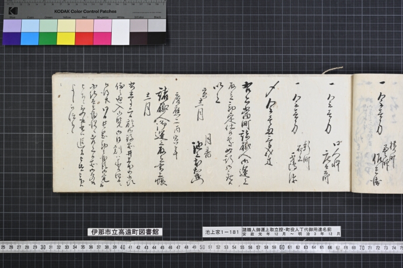 諸職人御運上取立控・町役人丁代御用達名前書 - ページ 40