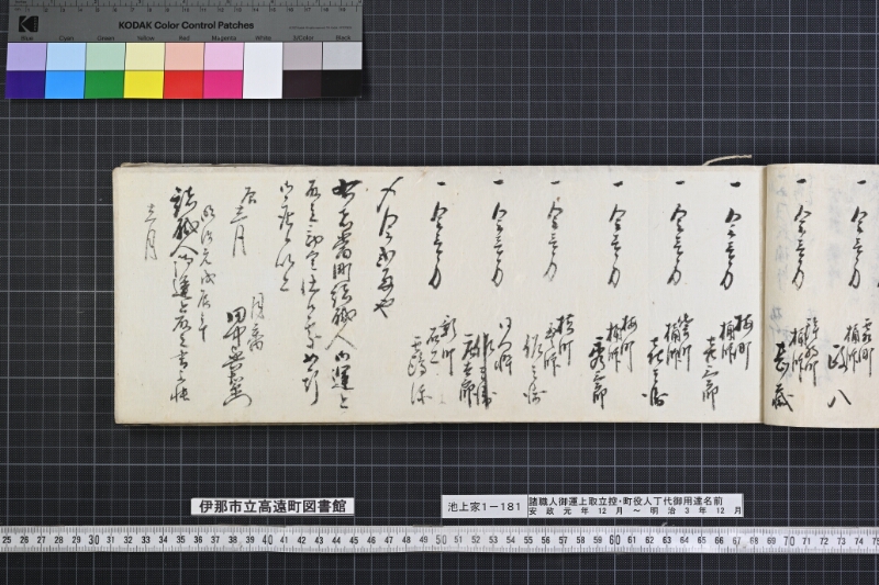 諸職人御運上取立控・町役人丁代御用達名前書 - ページ 46