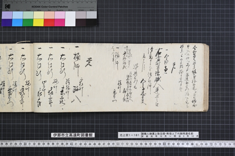 諸職人御運上取立控・町役人丁代御用達名前書 - ページ 47