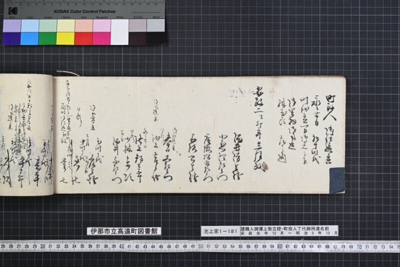 諸職人御運上取立控・町役人丁代御用達名前書 - ページ 71