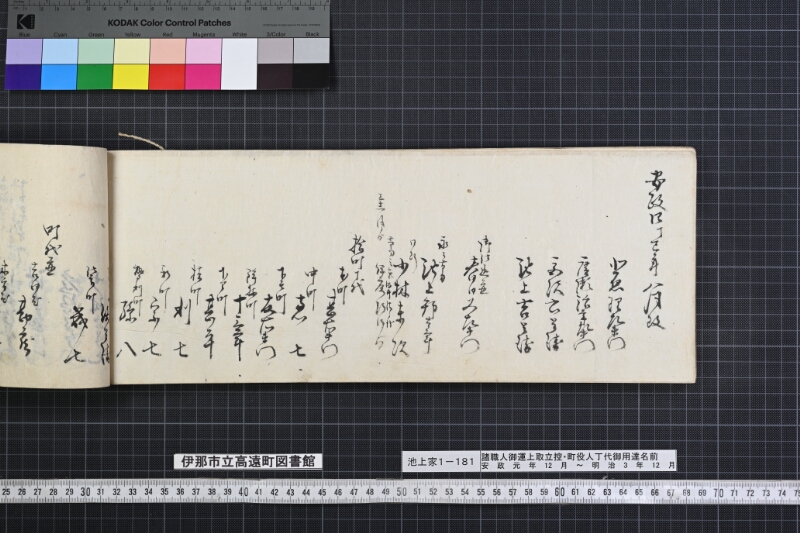 諸職人御運上取立控・町役人丁代御用達名前書 - ページ 75