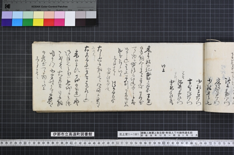諸職人御運上取立控・町役人丁代御用達名前書 - ページ 78