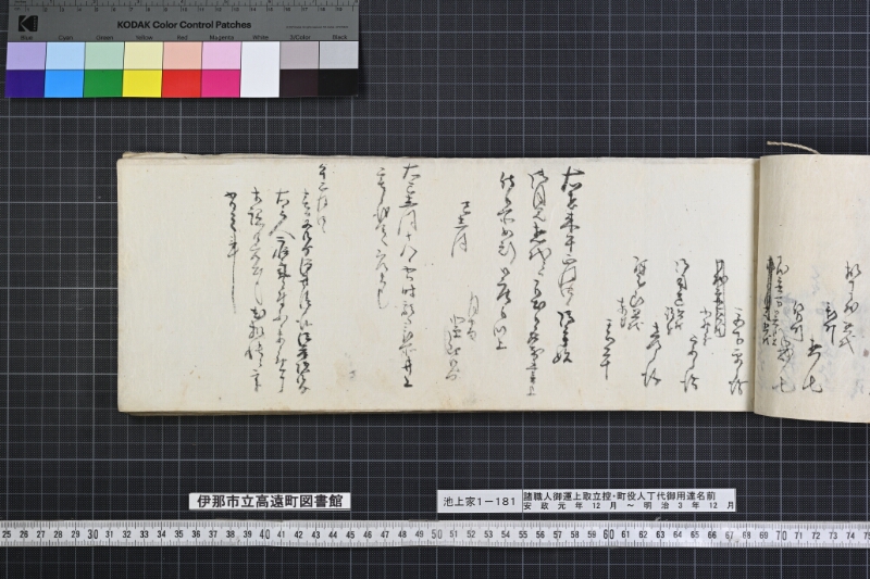 諸職人御運上取立控・町役人丁代御用達名前書 - ページ 80