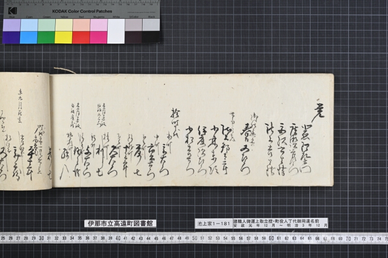 諸職人御運上取立控・町役人丁代御用達名前書 - ページ 85