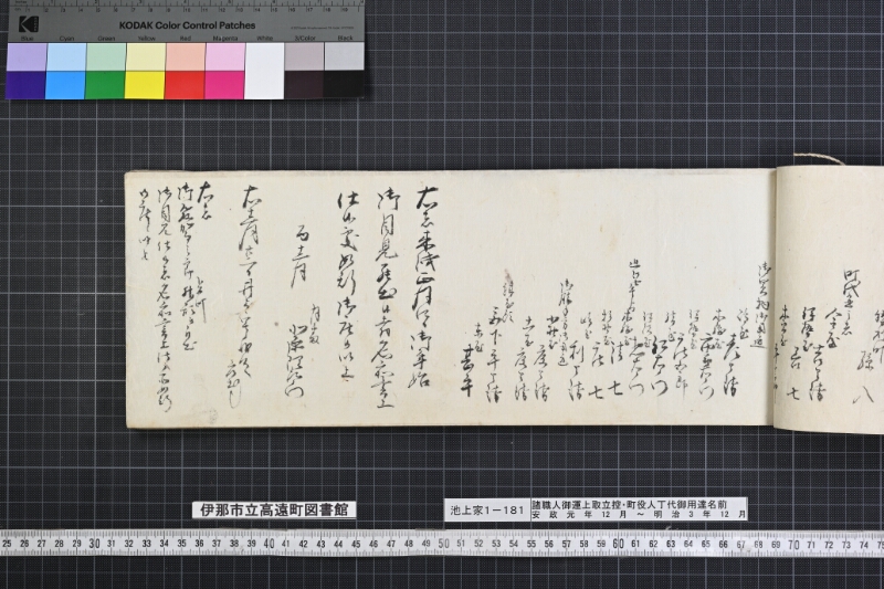 諸職人御運上取立控・町役人丁代御用達名前書 - ページ 102