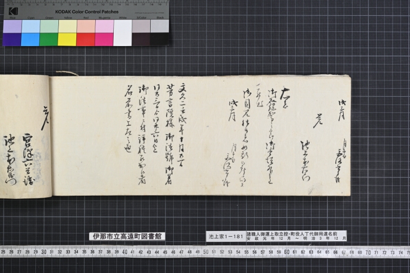 諸職人御運上取立控・町役人丁代御用達名前書 - ページ 103