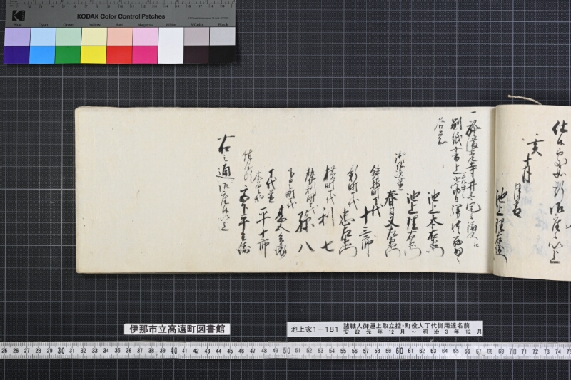 諸職人御運上取立控・町役人丁代御用達名前書 - ページ 112