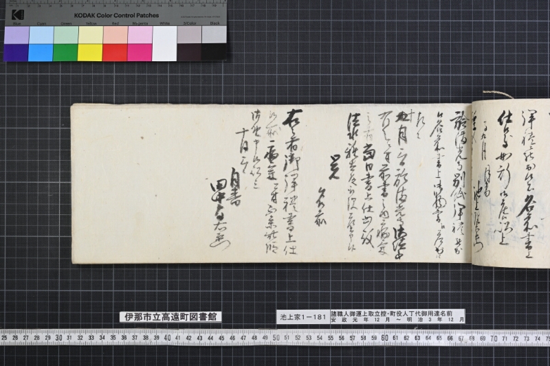 諸職人御運上取立控・町役人丁代御用達名前書 - ページ 120