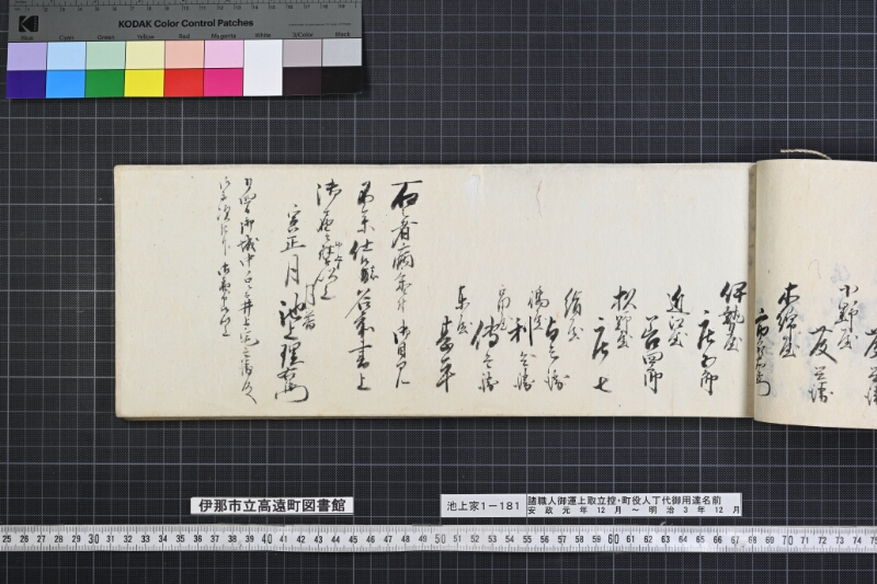 諸職人御運上取立控・町役人丁代御用達名前書 - ページ 130
