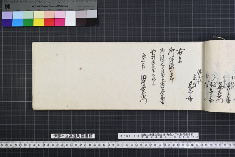 諸職人御運上取立控・町役人丁代御用達名前書 - ページ 144