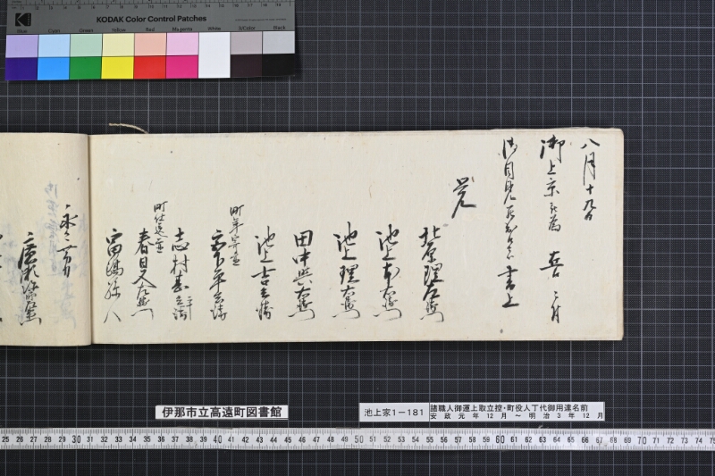 諸職人御運上取立控・町役人丁代御用達名前書 - ページ 145
