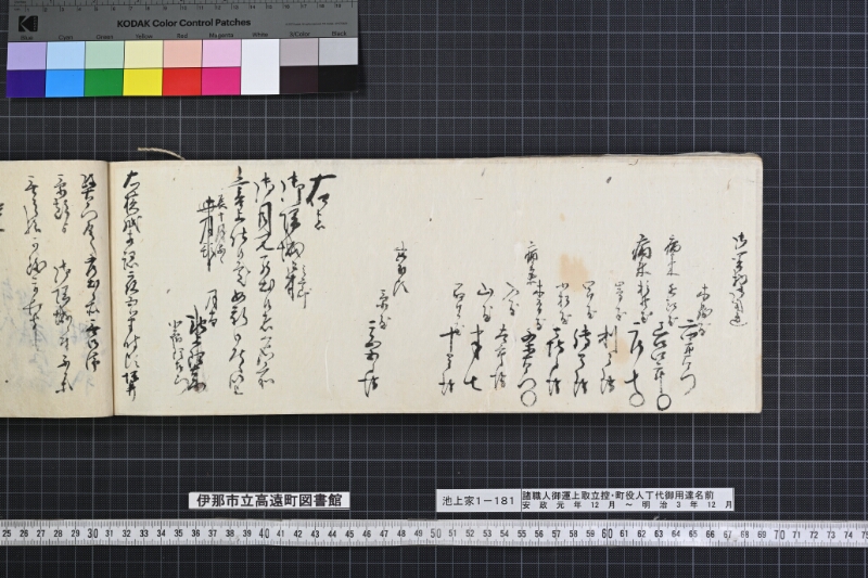 諸職人御運上取立控・町役人丁代御用達名前書 - ページ 155