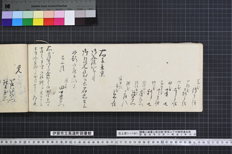 諸職人御運上取立控・町役人丁代御用達名前書 - ページ 163