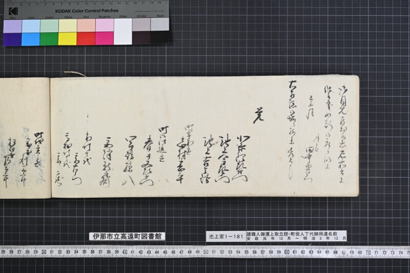 諸職人御運上取立控・町役人丁代御用達名前書 - ページ 165