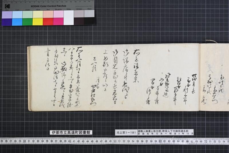 諸職人御運上取立控・町役人丁代御用達名前書 - ページ 166