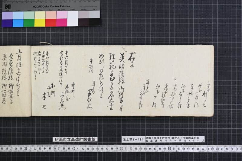 諸職人御運上取立控・町役人丁代御用達名前書 - ページ 175