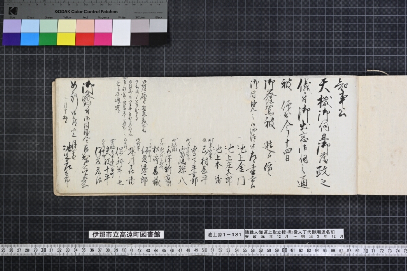 諸職人御運上取立控・町役人丁代御用達名前書 - ページ 180