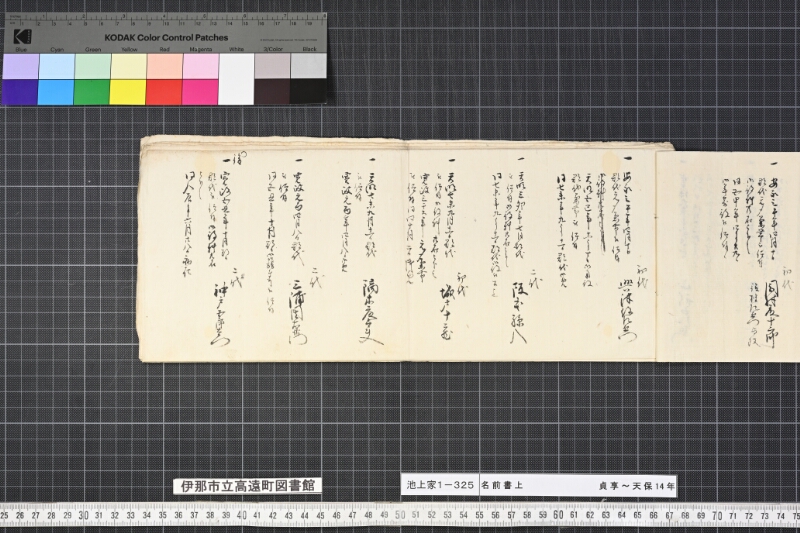 名前書上 - ページ 5