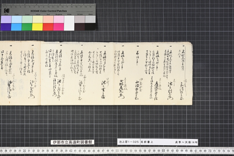 名前書上 - ページ 12