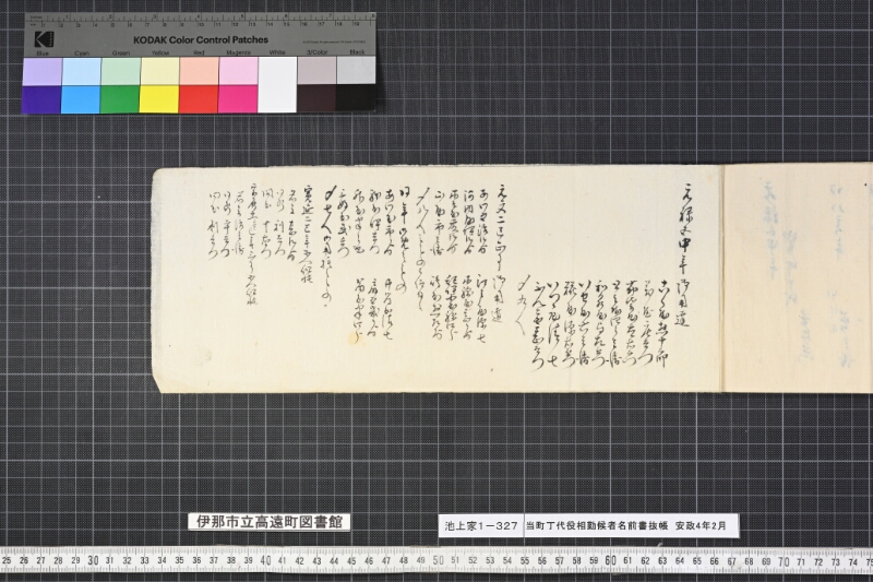 当町丁代役相勤候者名前書抜帳 - ページ 23