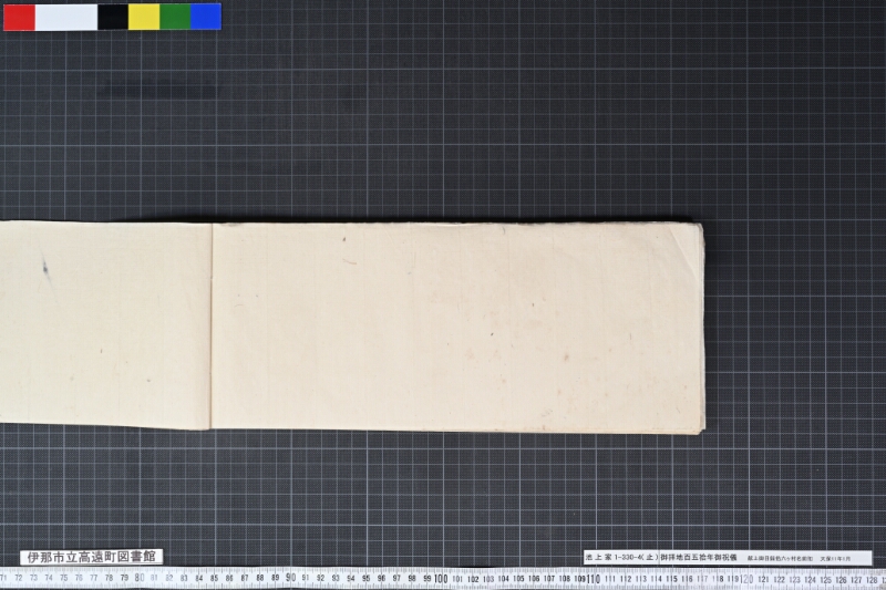 御拝地百五拾年御祝儀献上御目録拾六ヶ村名前扣 - ページ 106