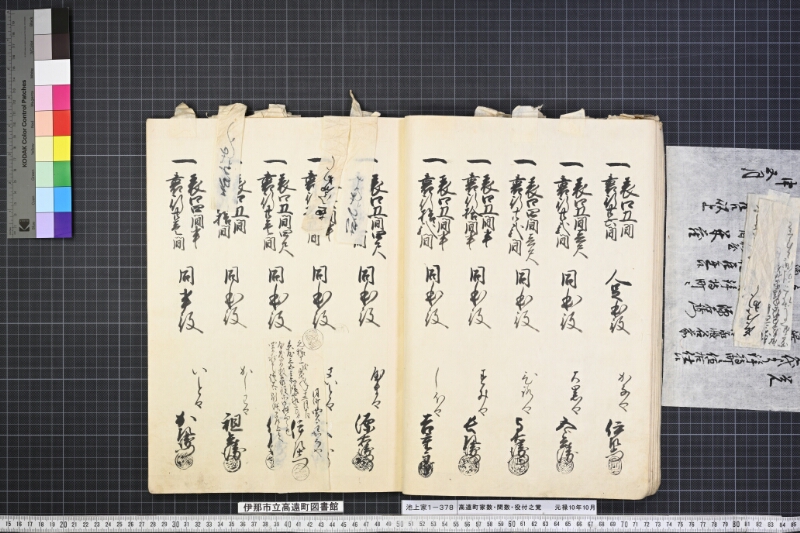 高遠町家数并間数役付之覚 - ページ 42