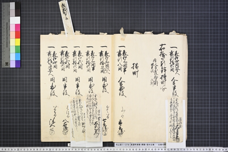高遠町家数并間数役付之覚 - ページ 47
