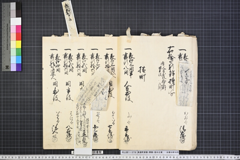 高遠町家数并間数役付之覚 - ページ 49