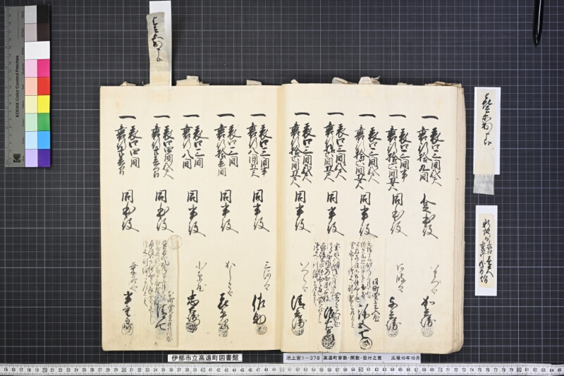 高遠町家数并間数役付之覚 - ページ 51
