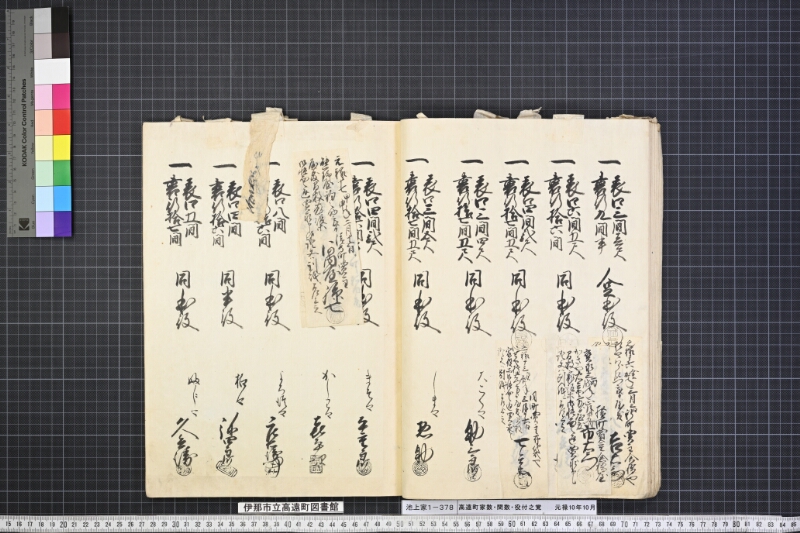 高遠町家数并間数役付之覚 - ページ 54