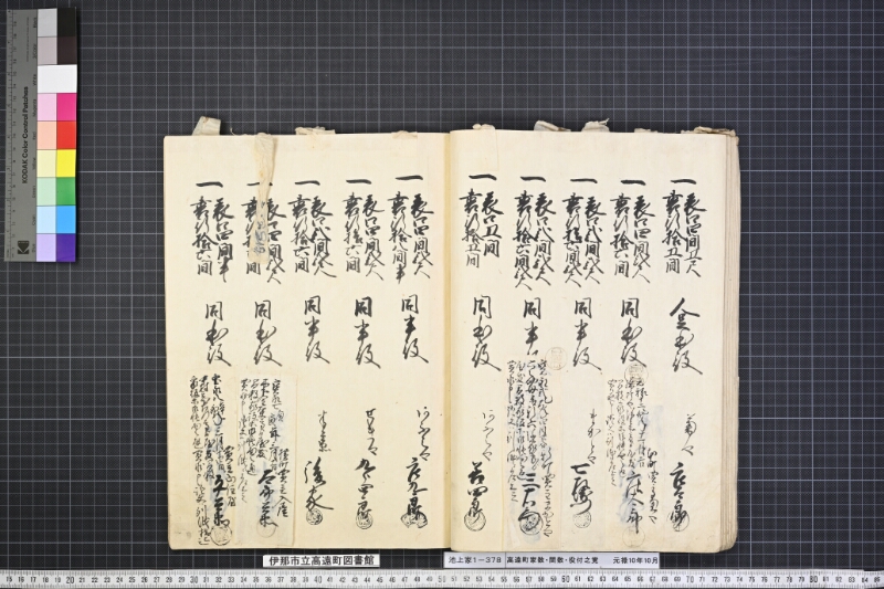 高遠町家数并間数役付之覚 - ページ 67