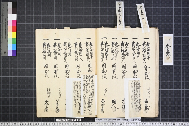 高遠町家数并間数役付之覚 - ページ 72
