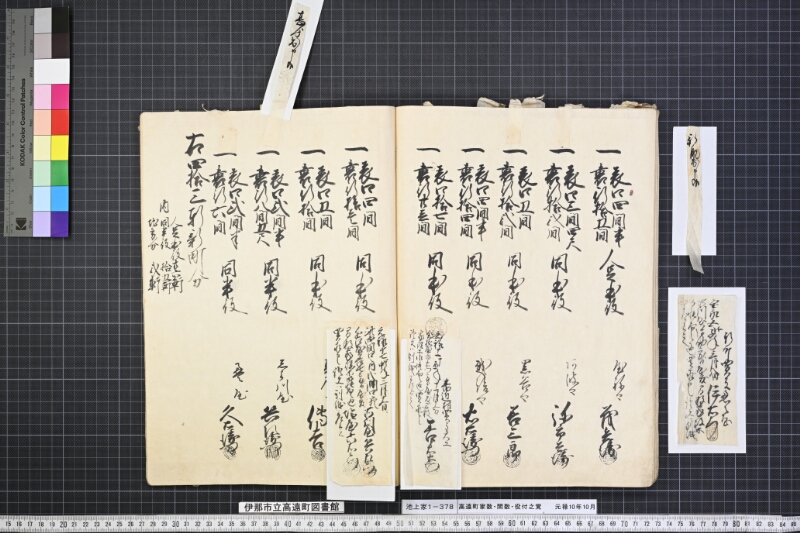 高遠町家数并間数役付之覚 - ページ 76