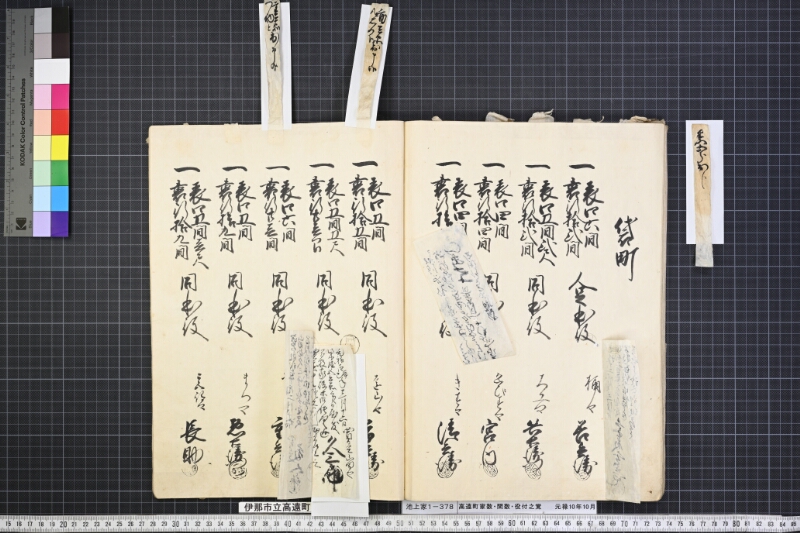 高遠町家数并間数役付之覚 - ページ 80