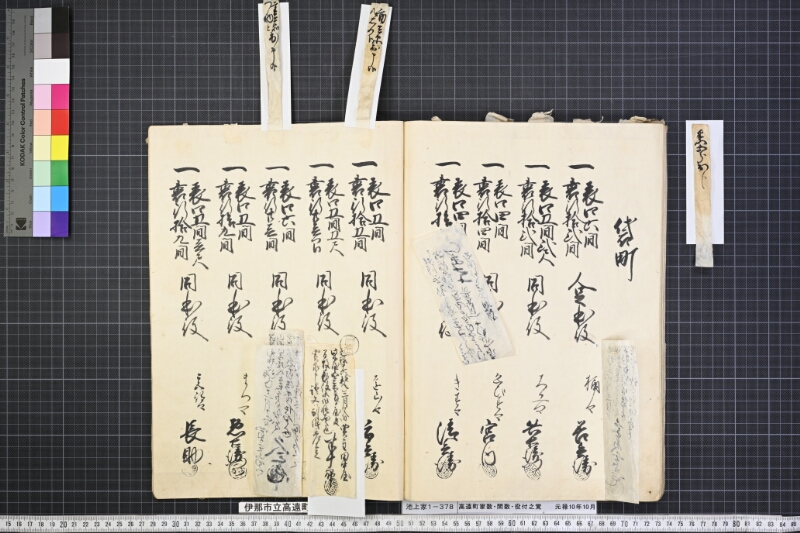 高遠町家数并間数役付之覚 - ページ 81