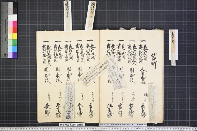 高遠町家数并間数役付之覚 - ページ 82