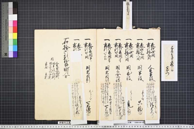 高遠町家数并間数役付之覚 - ページ 84