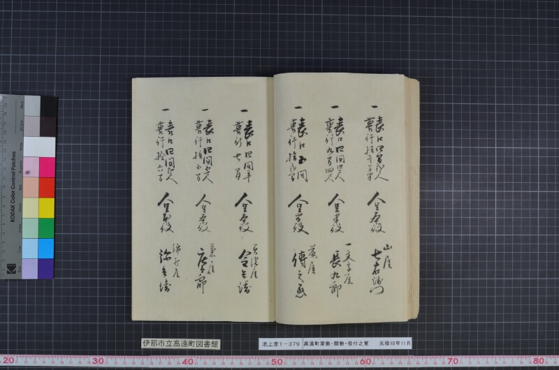高遠町家数并間数役付之覚 - ページ 35