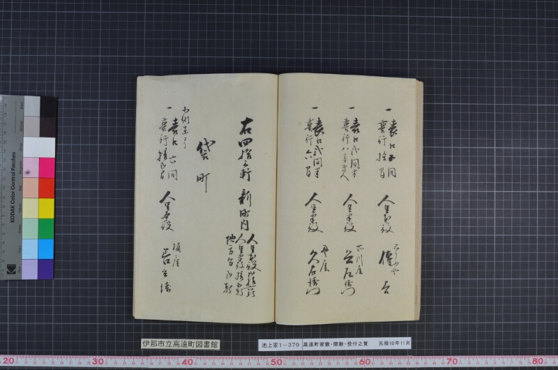 高遠町家数并間数役付之覚 - ページ 40