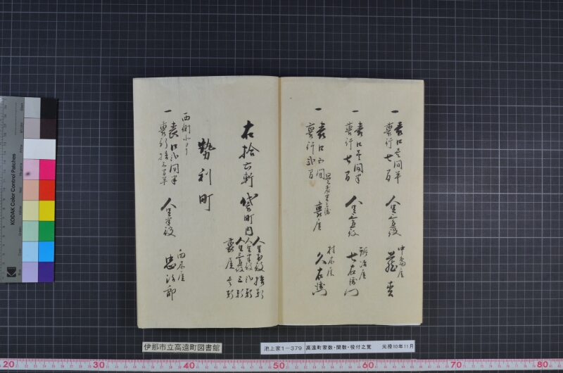 高遠町家数并間数役付之覚 - ページ 43