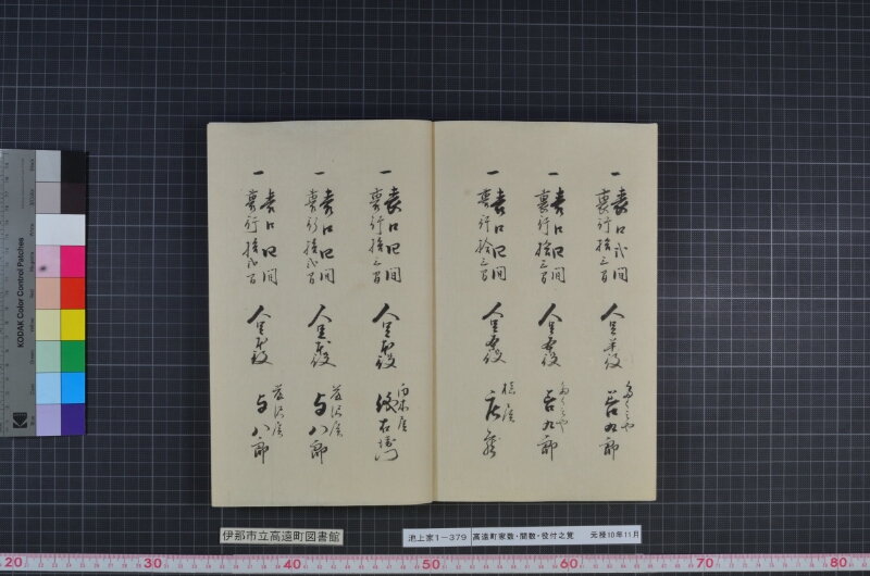 高遠町家数并間数役付之覚 - ページ 46