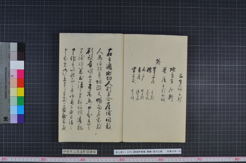 高遠町家数并間数役付之覚 - ページ 48