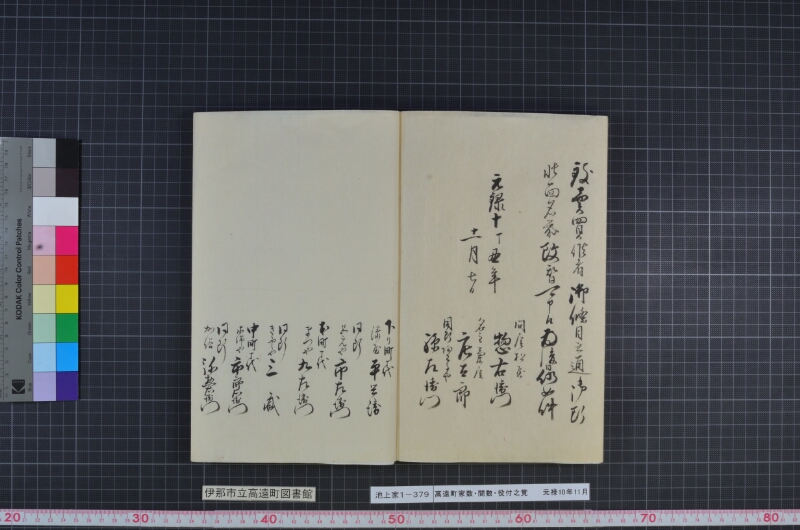 高遠町家数并間数役付之覚 - ページ 49