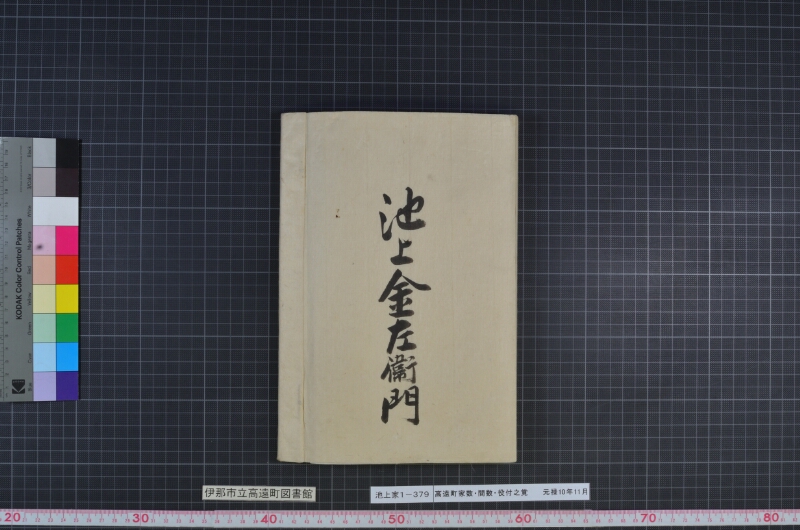 高遠町家数并間数役付之覚 - ページ 52