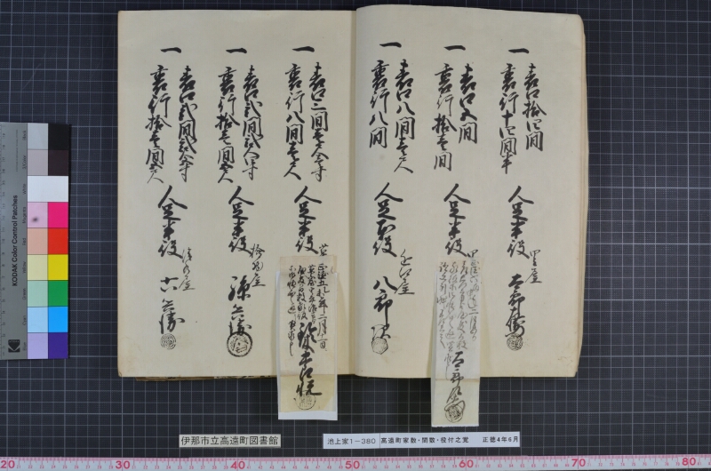 高遠町家数并間数役付之覚 - ページ 7