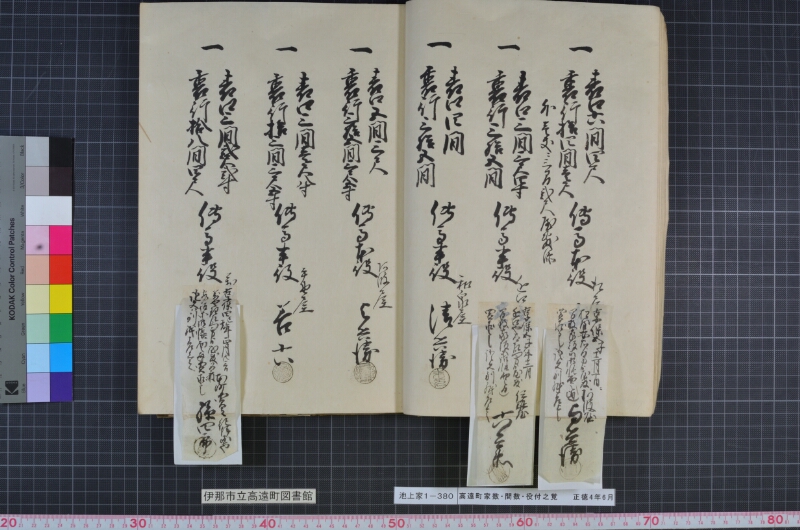 高遠町家数并間数役付之覚 - ページ 14